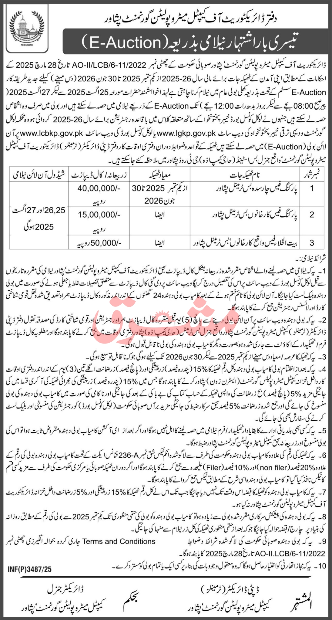 Metropolitan Corporation Peshawar Tender Notice